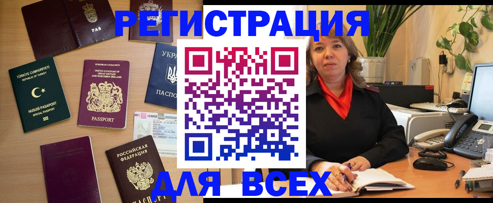 временная регистрация для всех в Новокубанске