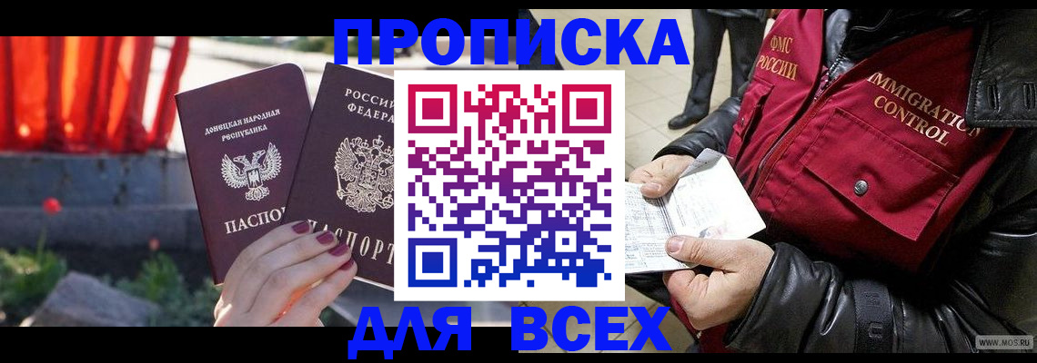 прописка в Новокубанске