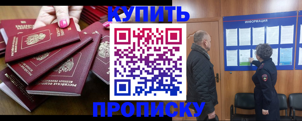 прописка штамп в Новокубанске