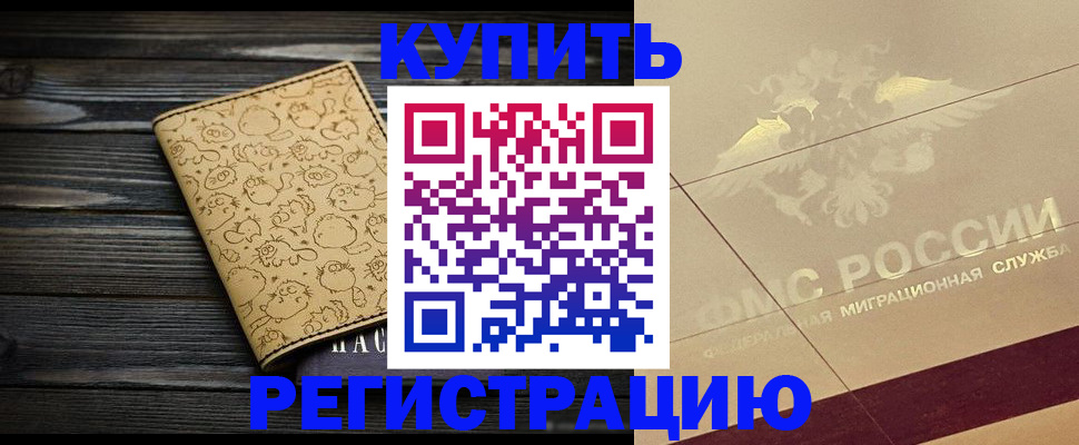 временная регистрация 2025 в Новокубанске