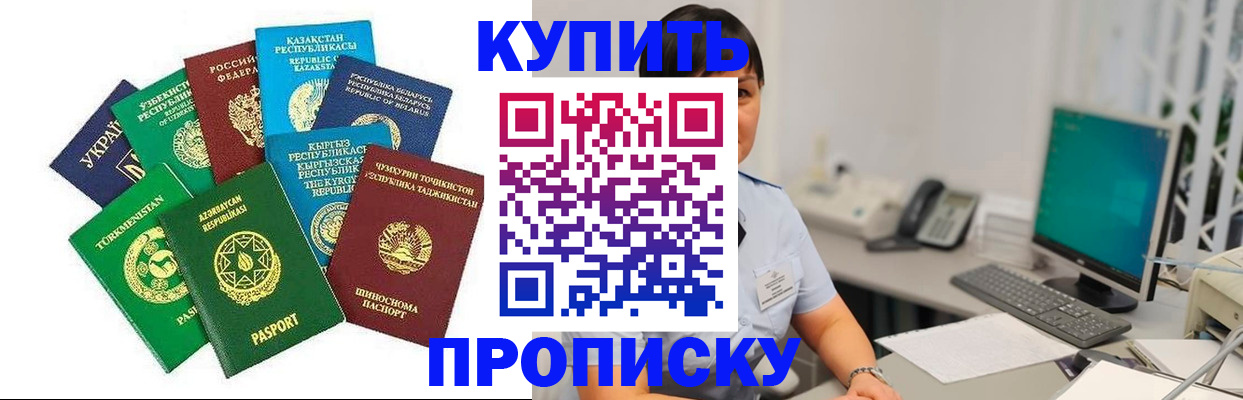 прописка в Новокубанске